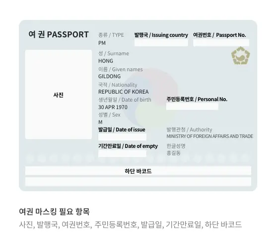 신분증 마스킹 예시 3