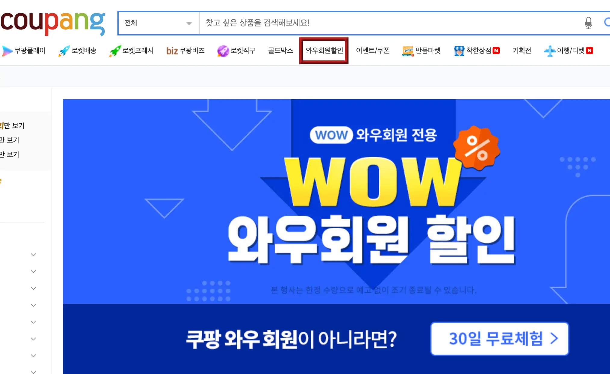 쿠팡-상단 좌측 쿠팡로고
하단 파란배경 위 흰글끼 wow회원전용
아래 노란글시 wow
아래 흰글씨 와우회원할인