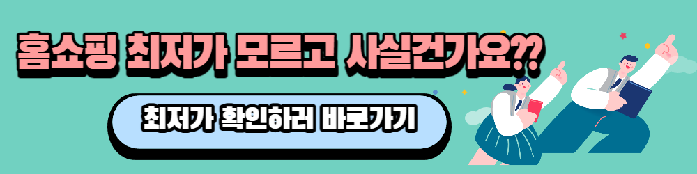 휴롬 착즙기 홈쇼핑 최저가 확인