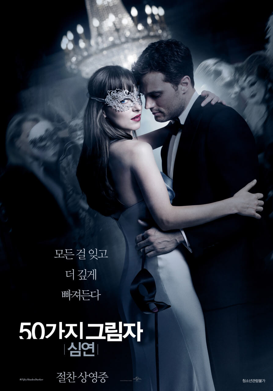 50가지 그림자 심연(Fifty Shades Darker) 포스터