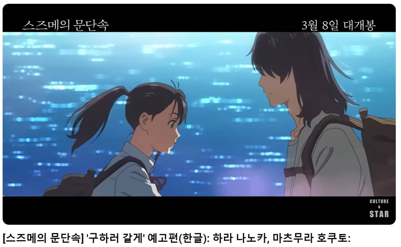 스즈메의 문단속 예고편