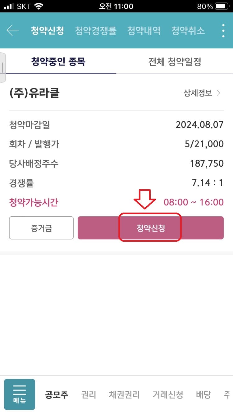 키움증권공모주청약방법3