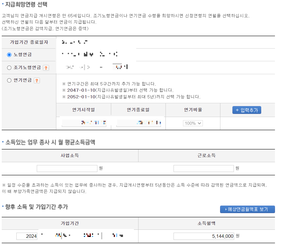 국민연금 수령나이