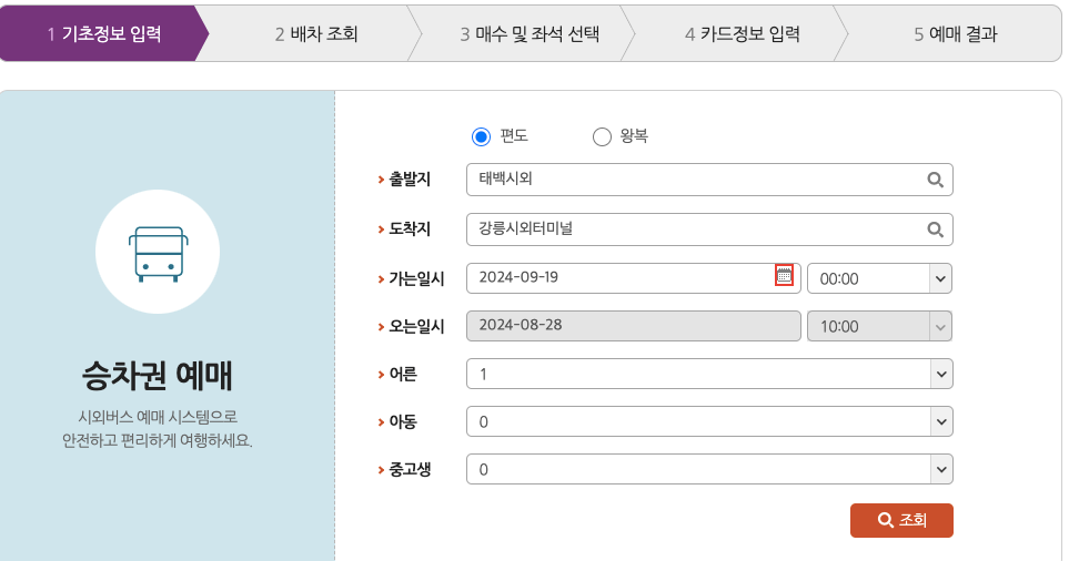 태백시외버스터미널시간표