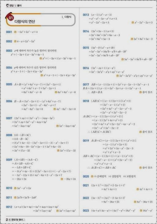 라이트 쎈 고등수학 상 답지 라이트 쎈 고등수학 상 답지