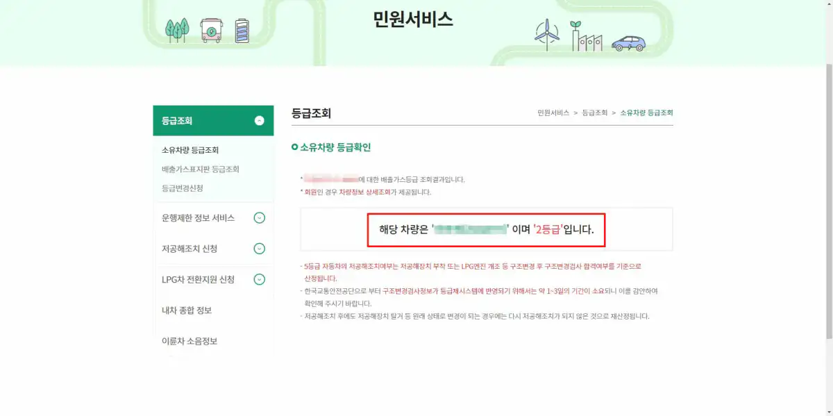 4_본인 소유차량 등급확인