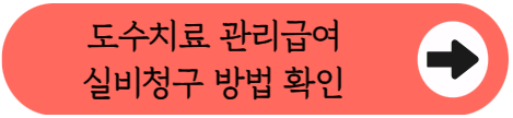 도수치료 4만원! 7월 1일부터 적용되는 '관리급여' 및 '실비청구' 완벽 가이드(2026)