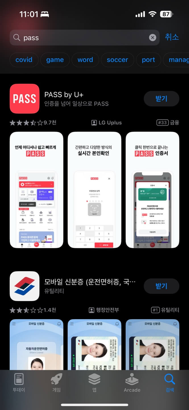 모바일 신분증 발급