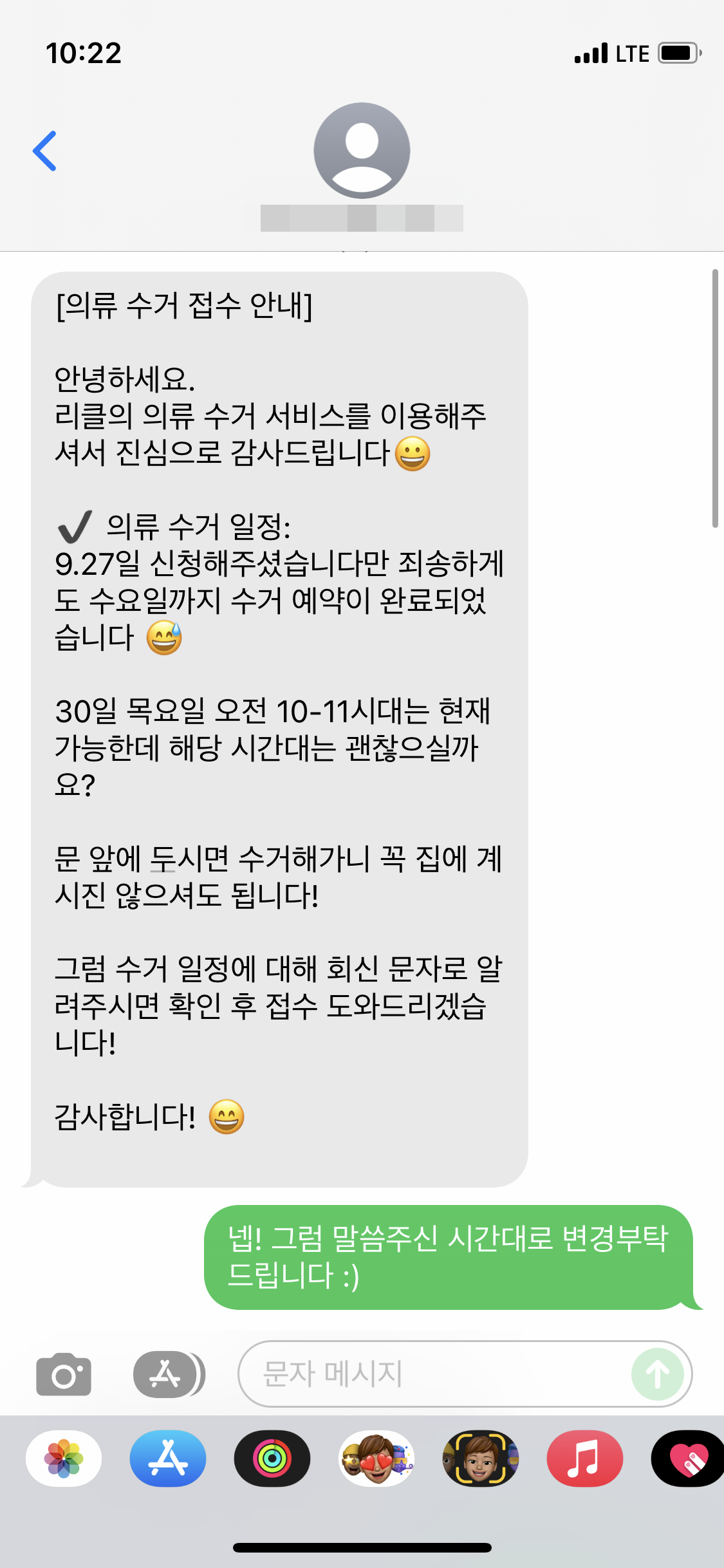 헌옷수거신청 접수완료 문자안내 캡처이미지