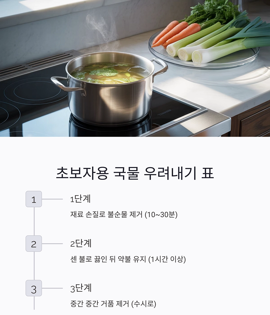 국물 진하게 우려내는 3단계 비밀 공개
