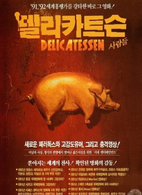 델리카트슨 사람들 관련 사진