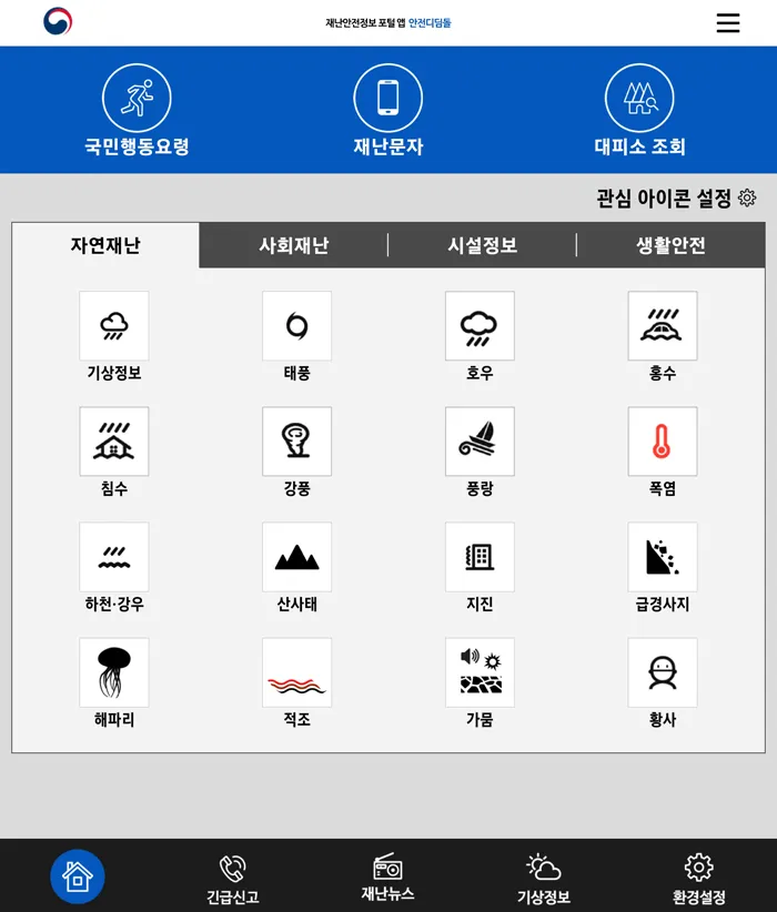 안전디딤돌_메뉴1