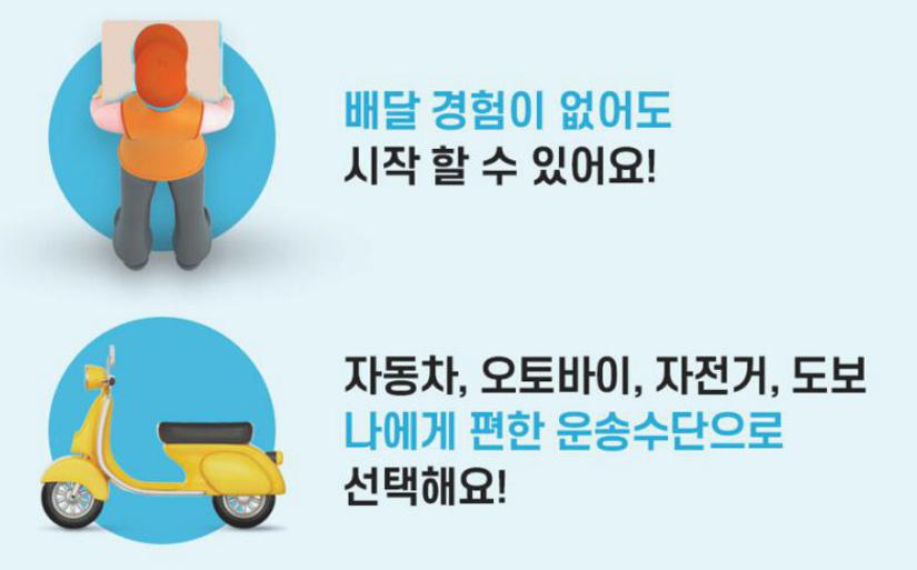 쿠팡이츠 배달파트너 고객센터