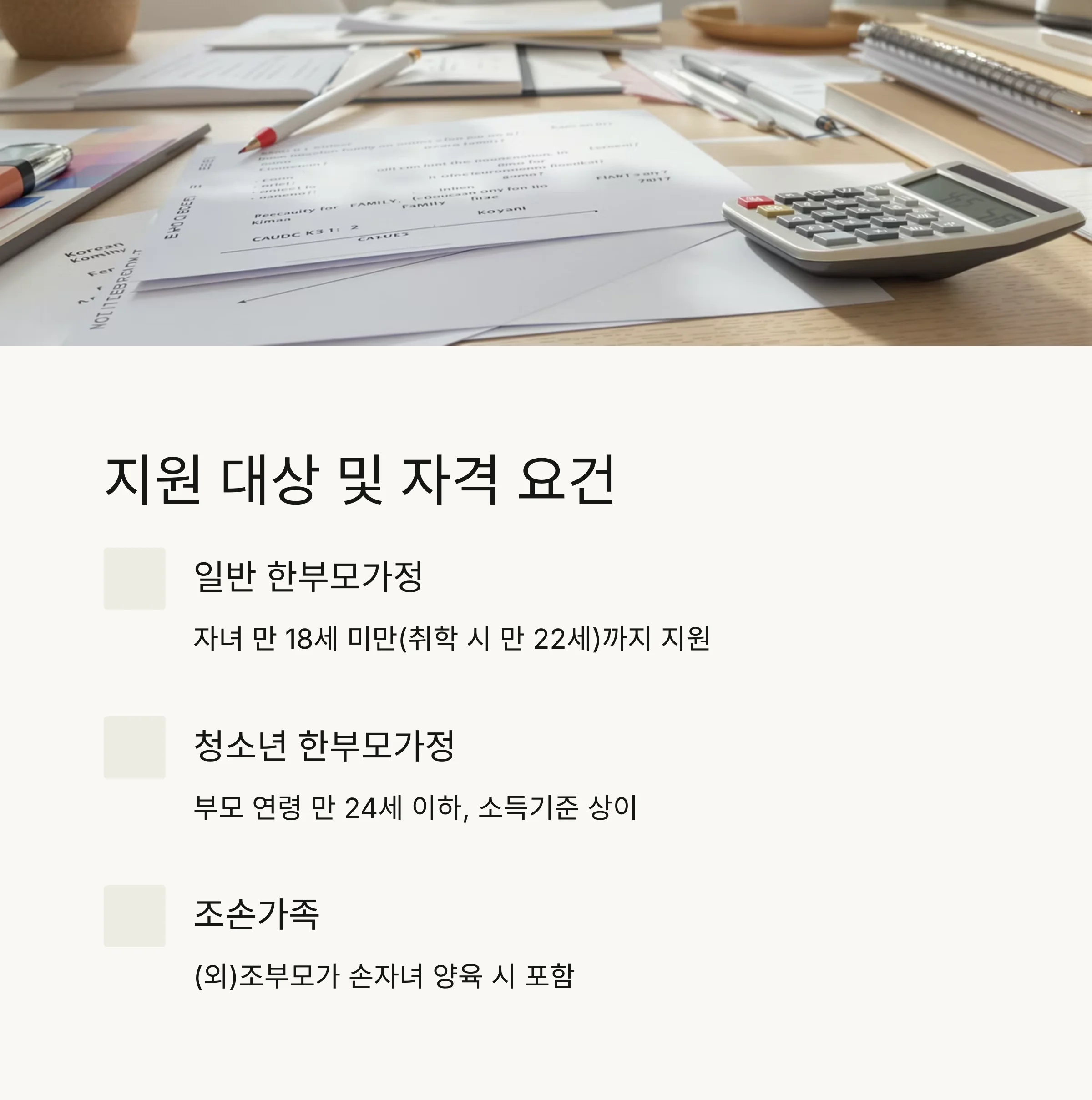 한부모가정지원금 완벽 정리