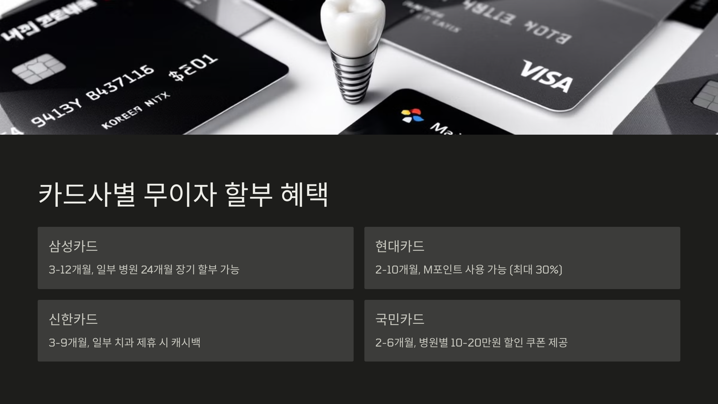 카드사별 무이자 할부 혜택