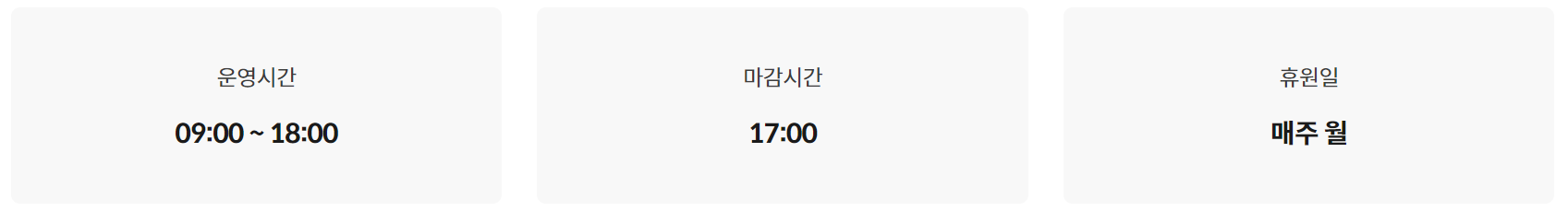 화담숲 운영안내