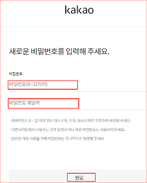 새로운 비밀번호를 입력
