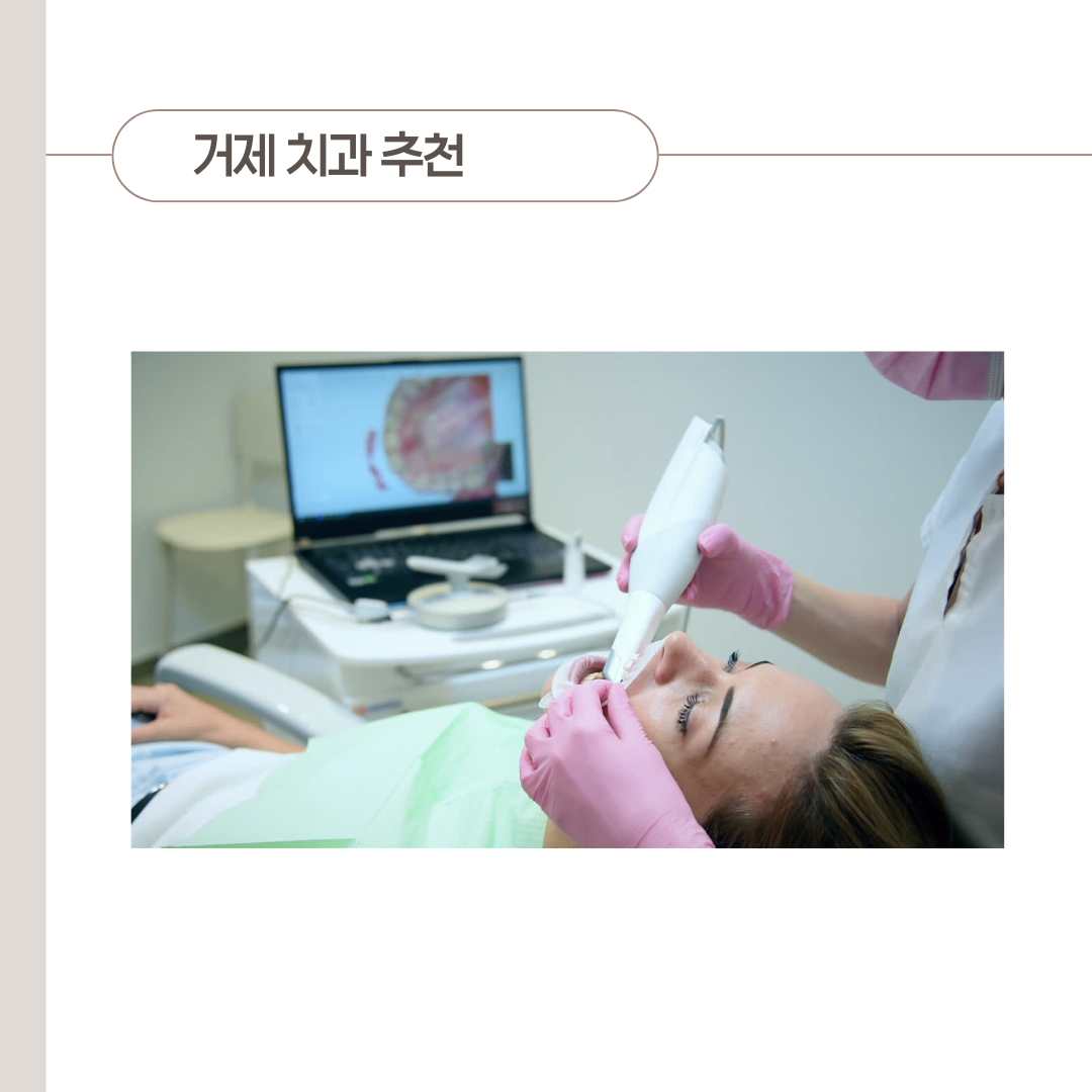 거제 고현치과