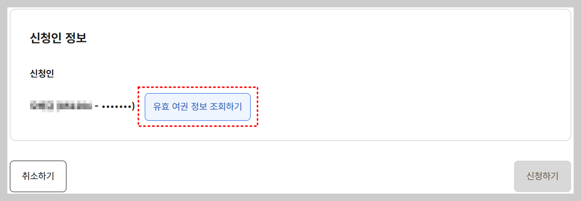 정부24 여권 재발급