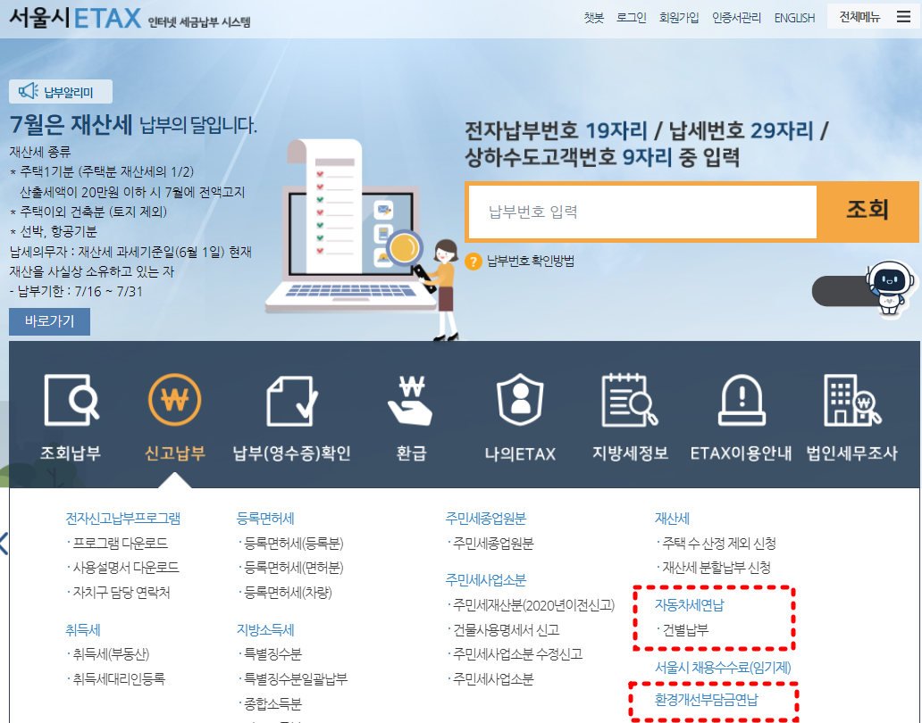 서울시이택스-자동차세연납신청-클릭-화면