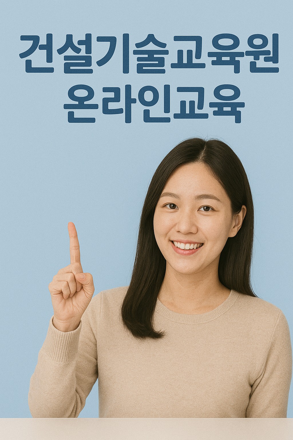 건설기술교육원 온라인교육