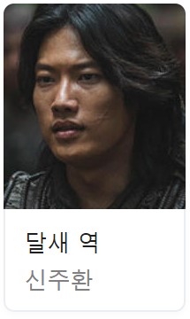 아라문의 검 등장인물 출연진 다시보기