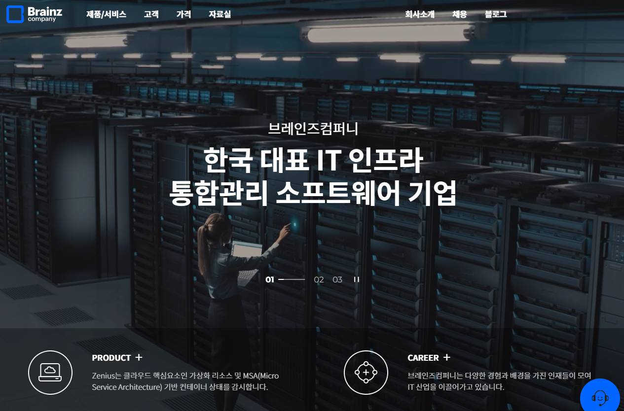 브레인즈컴퍼니