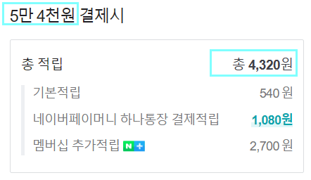 네이버페이하나통장
