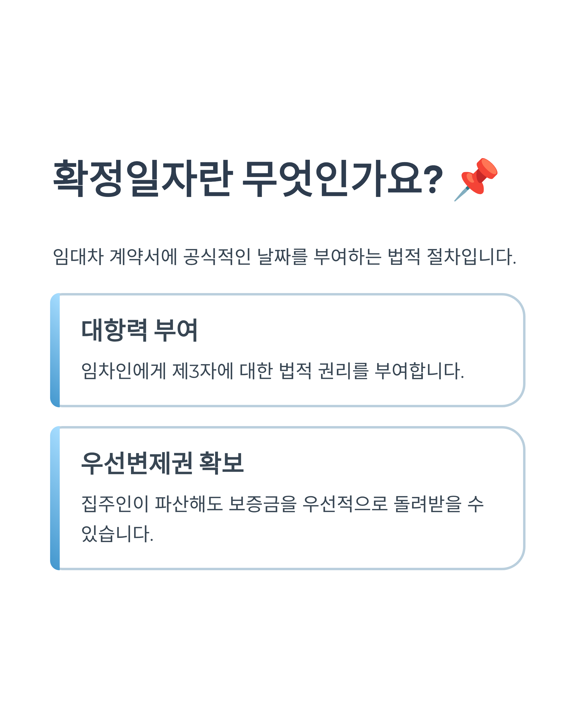 확정일자란 무엇인가요?