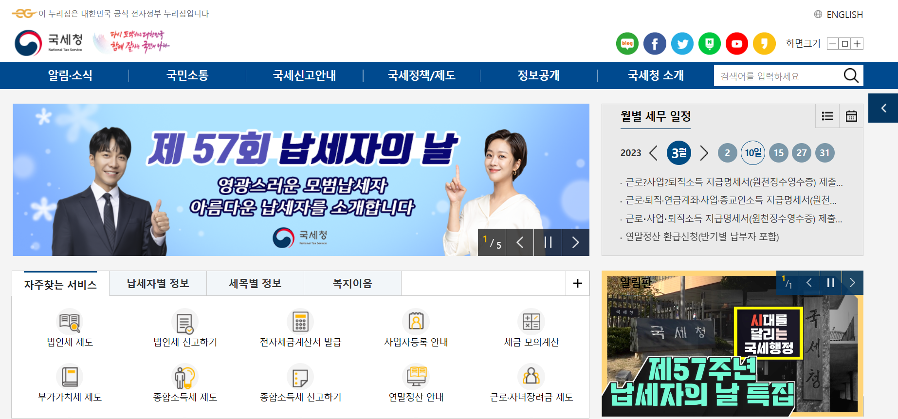 국세청 홈페이지