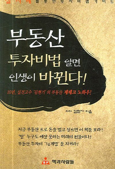 부동산 투자 추천도서