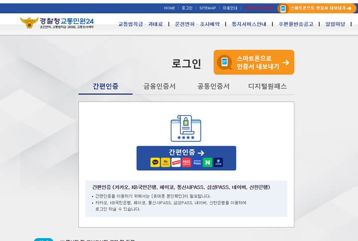 자동차범칙금과태료조회