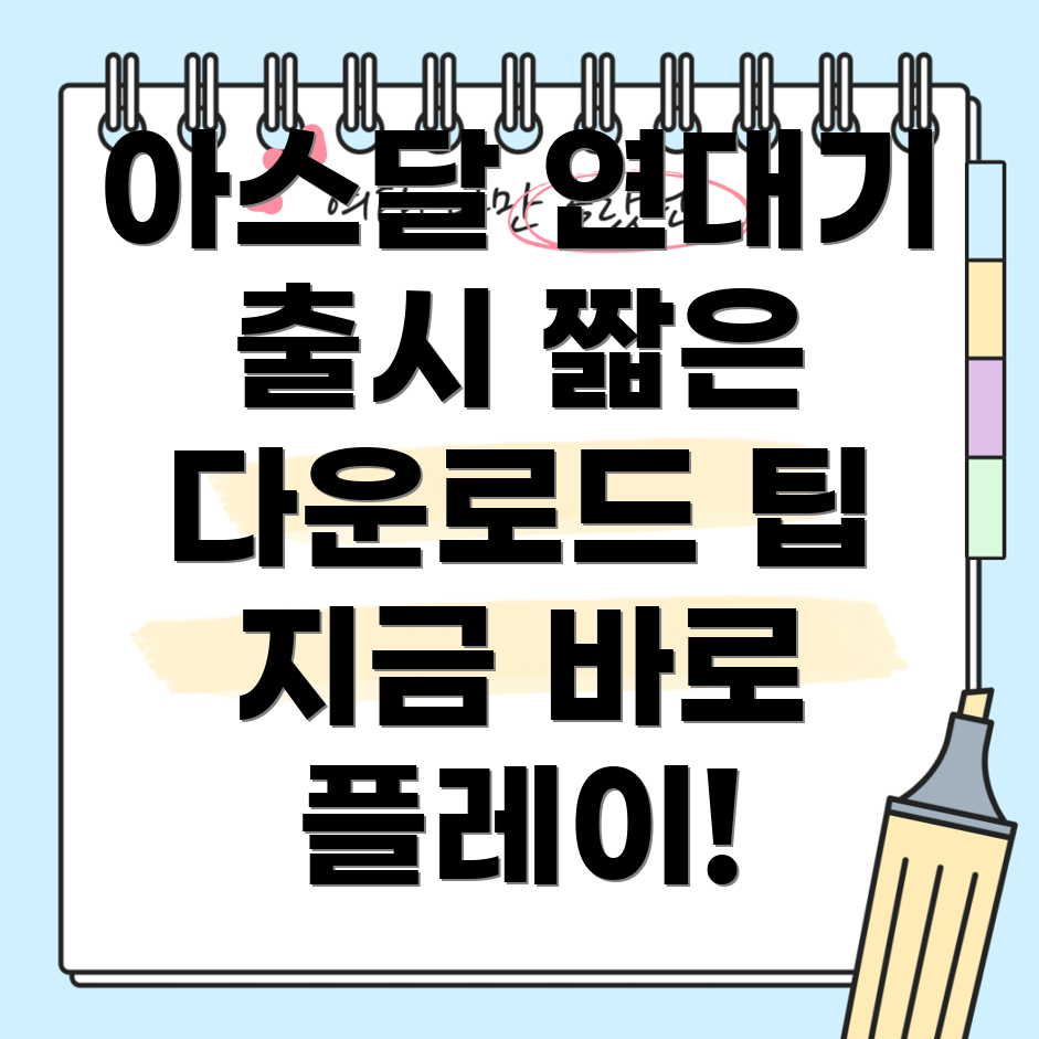 아스달 연대기 PC 버전