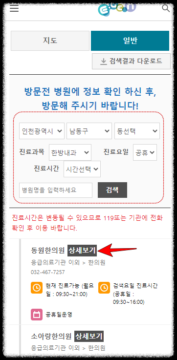 한방병원 찾기