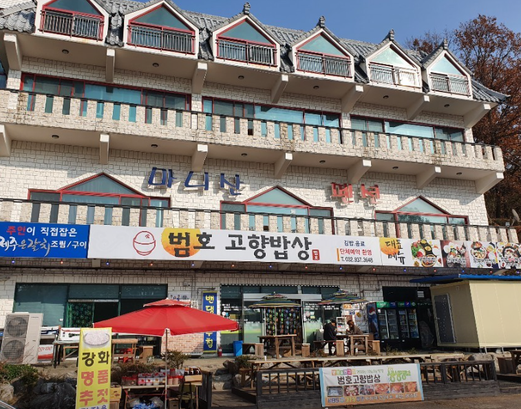 범호고향밥상