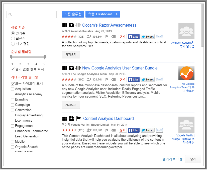 구글 애널리틱스 갤러리에서 가져오기