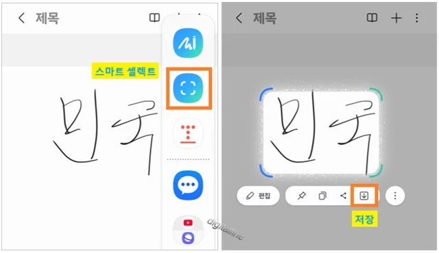 스마트 셀렉트로 서명 이미지 저장하는 방법입니다.