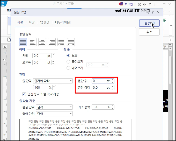 모두 "0"으로 입력 후 [설정]을 클릭