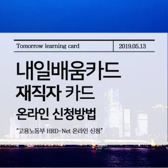 재직자 내일배움카드 미수령 시 대처법 5가지_29