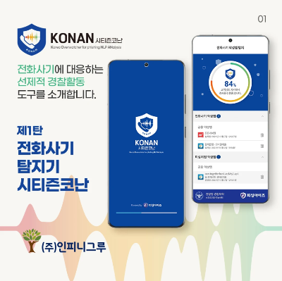 시티즌코난 앱