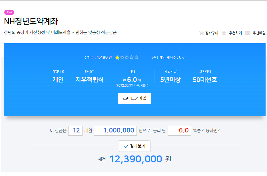 농협-청년도약계좌-소개