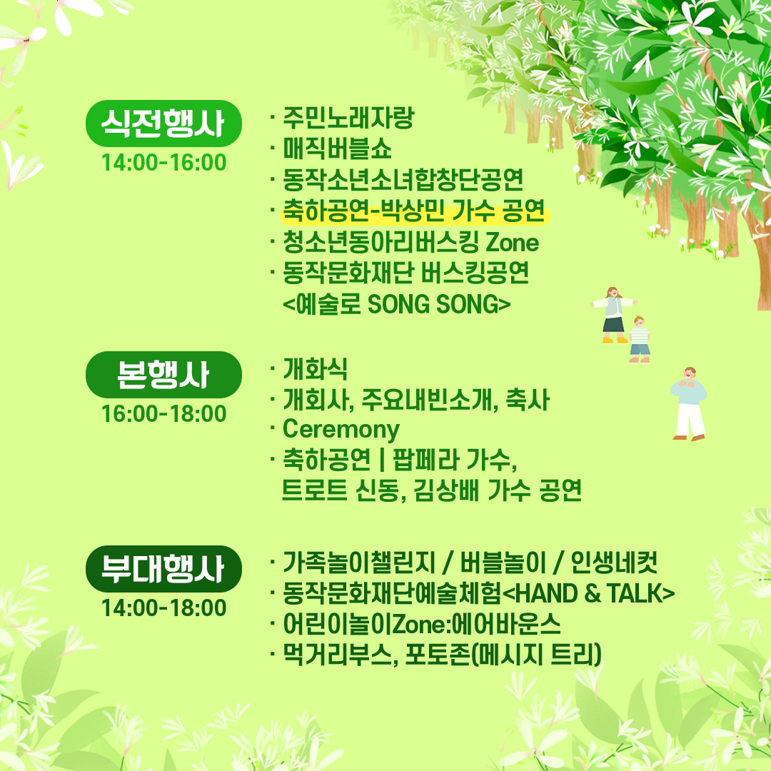 상도권역 이팝나무 꽃 축제 프로그램