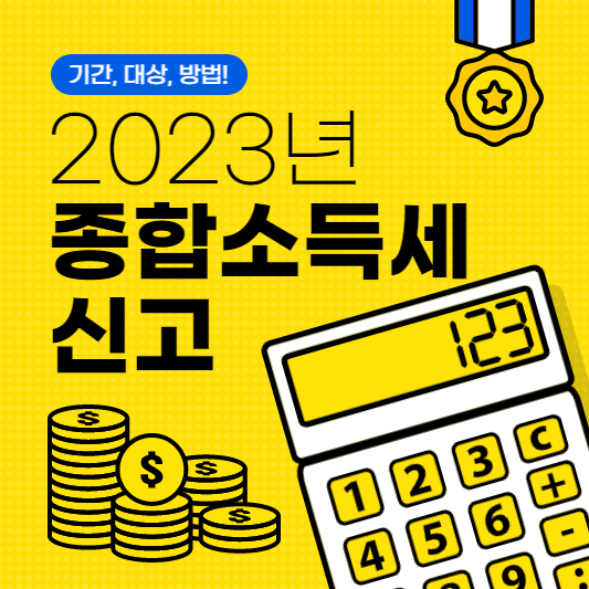 종합소득세신고-표지