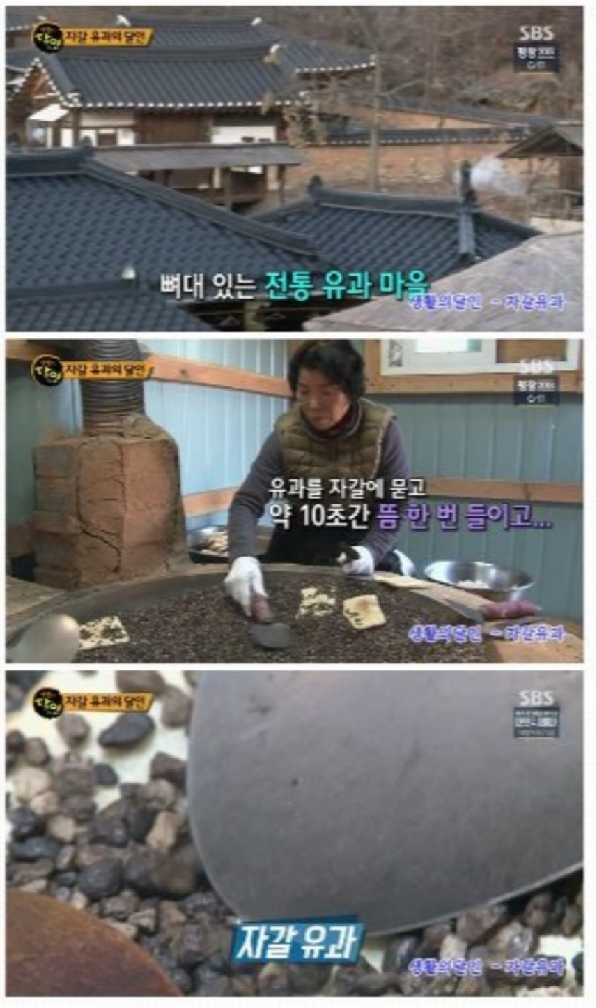 한국기행-함양-자갈-유과