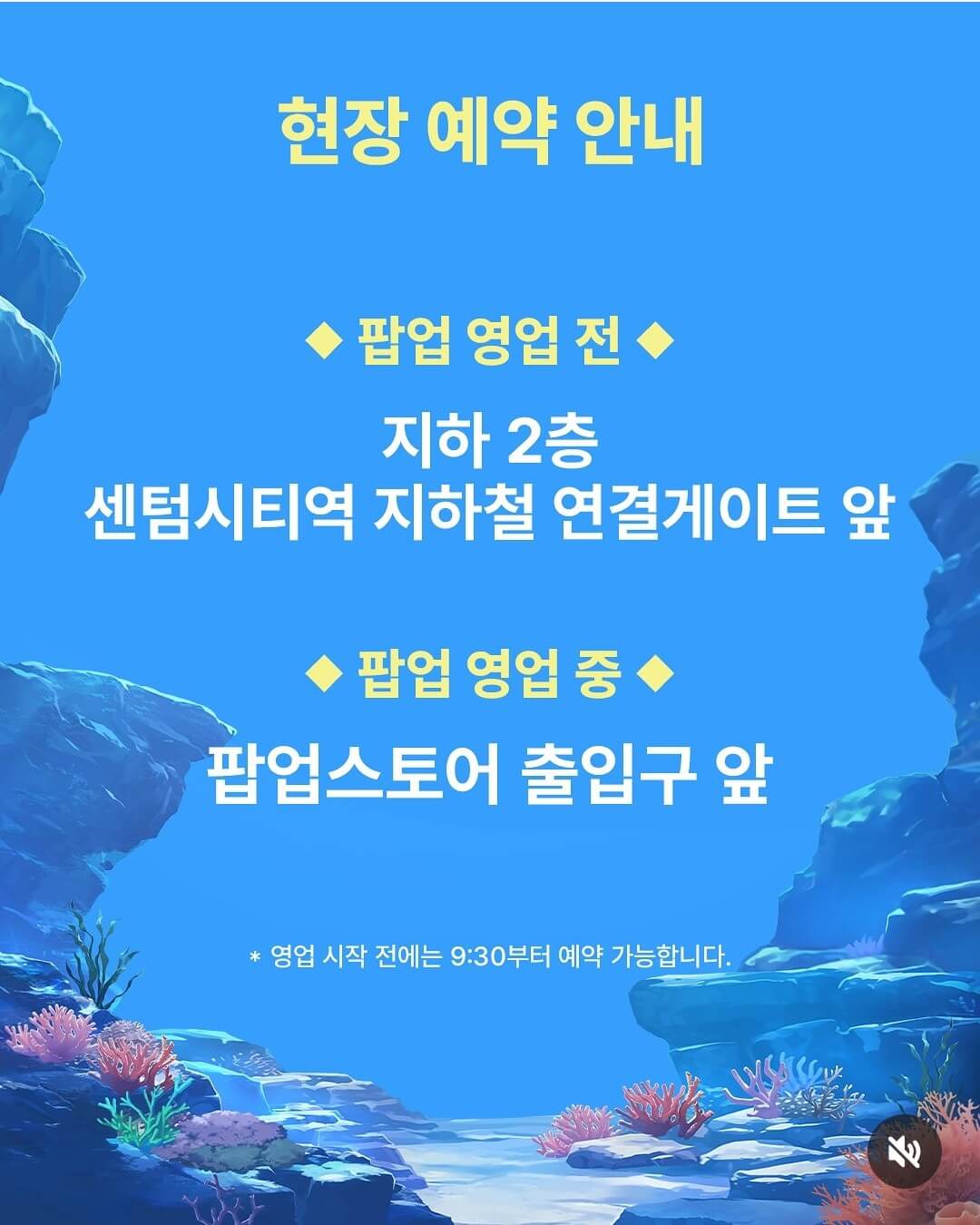 외모지상주의 부산 팝업스토어 현장예약하기