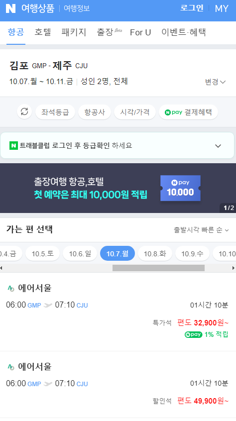 제주 항공권 예약 가격 비교 사이트 추천