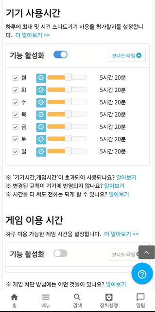 모바일 펜스 시간 제한 화면