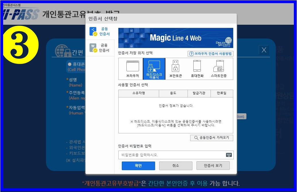 개인통관고유부호 발급하기