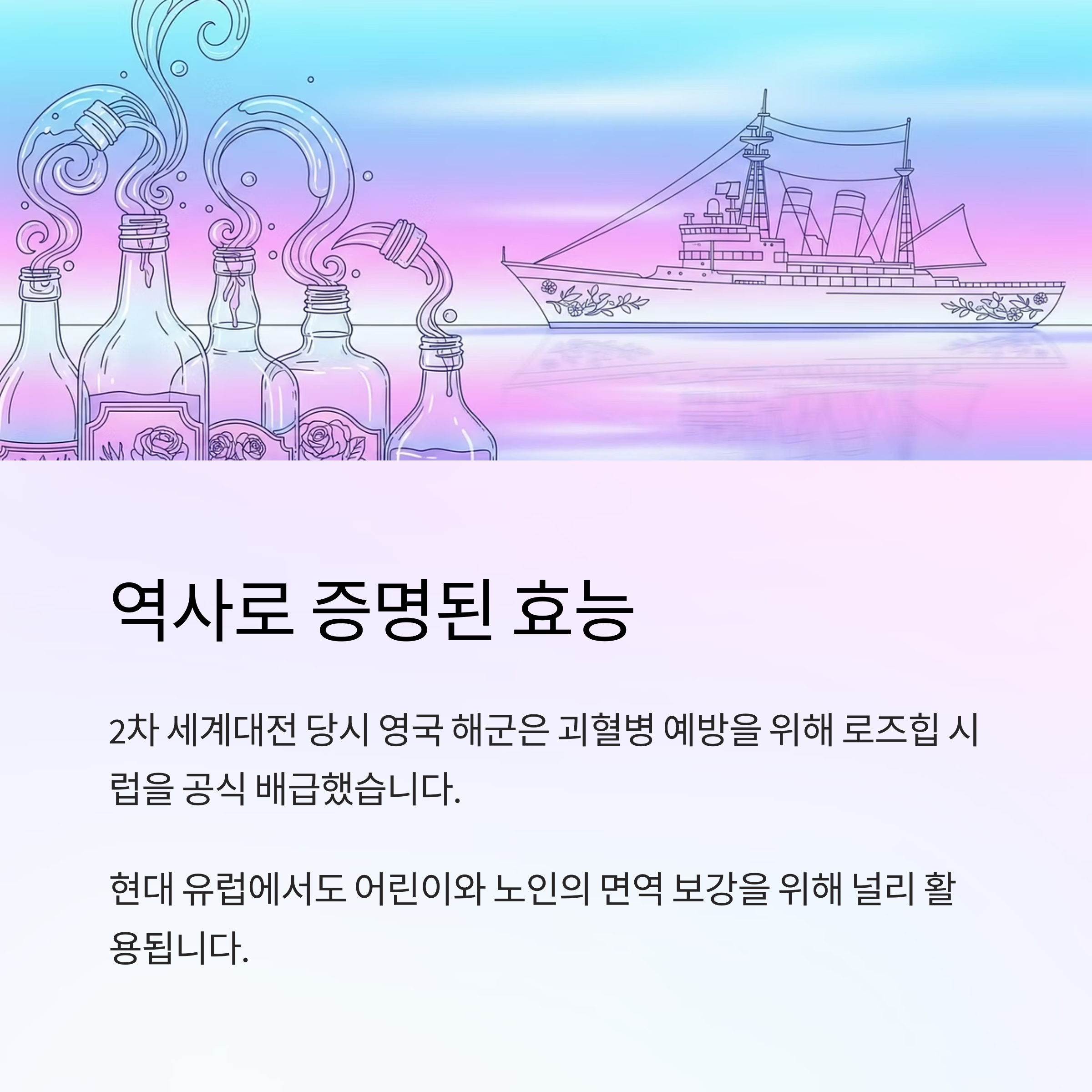 역사로 증명된 효능