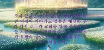 2025년 4월 셋째주 주일 낮예배 기도문_15